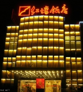   Redwall Hotel Beijing 4*