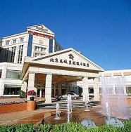 ���� ����� Crowne Plaza Hotel North Beijing 5*