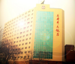 ���� ����� Wangfujing Grand 5*
